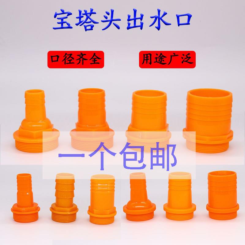 ABS塑料宝塔接头1寸1.2寸1.5寸2寸水泵水管外丝螺纹直水桶出水口
