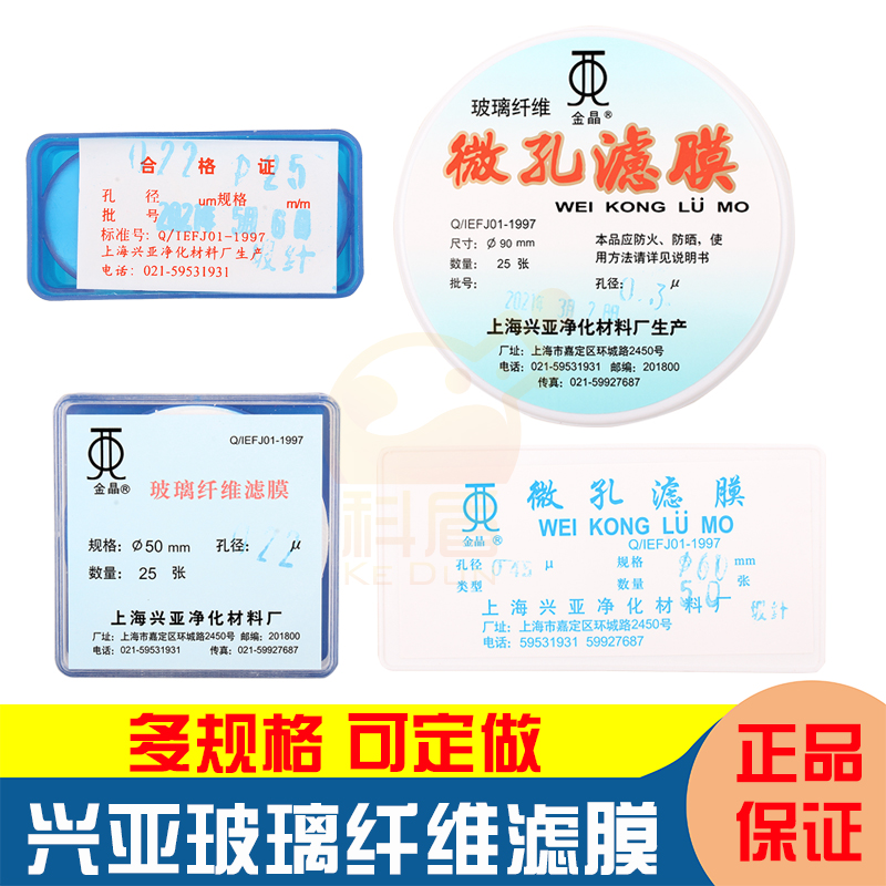 2盒 上海兴亚金晶玻璃纤维微孔滤膜25/47/50/60/90/100/142/150mm