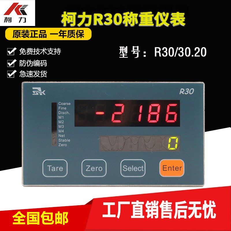 宁波柯力R30称重控制仪表/配料仪表/包装配料秤4种物料R30.20