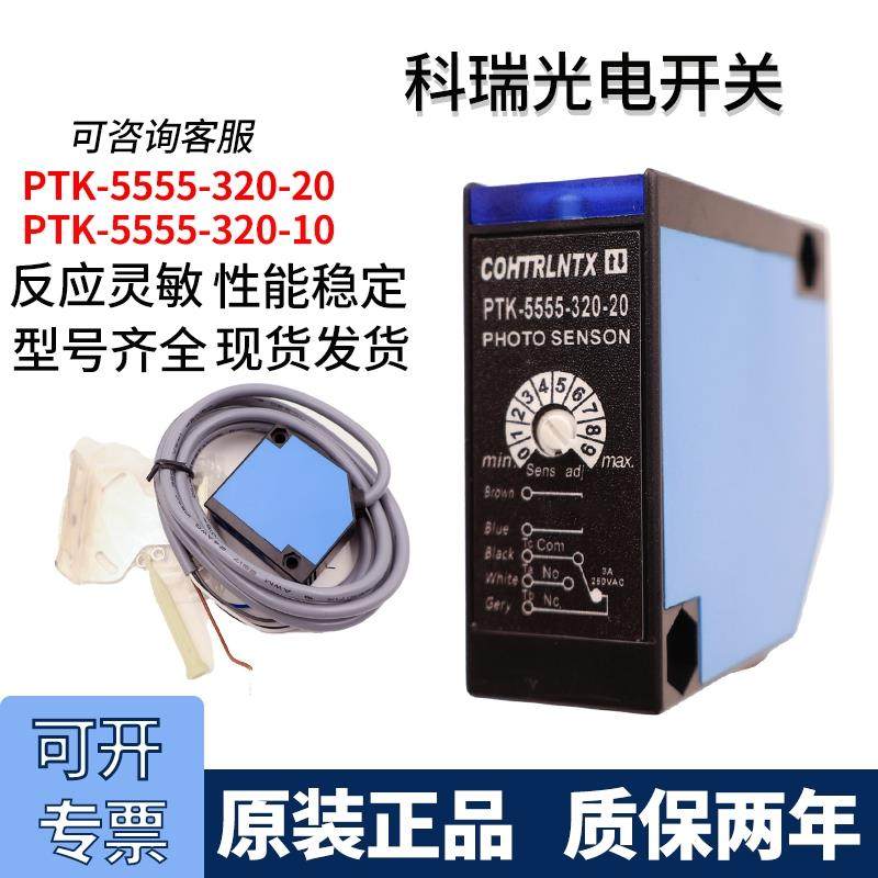 光电开关PTK-5555-320-20 3 10 PLK-5555320-100 200 30 PRK PTK
