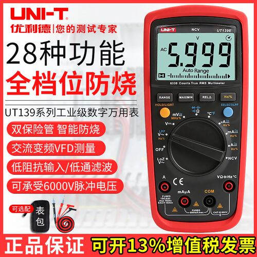 优利德UT139A数字万用表电工专用多功能高精度小型便携智能万能表