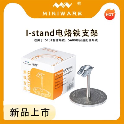 I-stand电烙铁支架 适用于TS101智能烙铁SA80焊台适配器烙铁