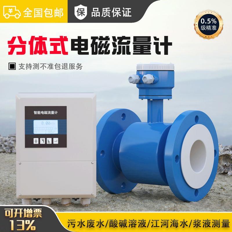 分体式电磁流量计污水液体高精度数显计量表管道传感器dn25/50/80