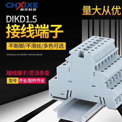 Dikd1.5导轨式UK三层接线端子排3层三线传感器端子0.2-2.5MM燎原
