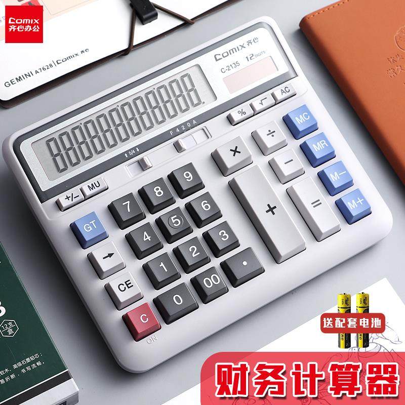 齐心财务计算器电脑按键计算器大号大按键大屏幕太阳能办公会计专