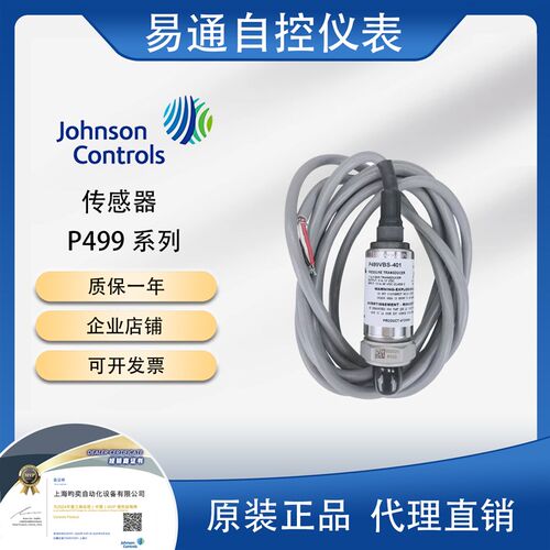 Johnson江森P499VBS-401C/P499VBH-404C压力传感器变送器-ABS/ACH