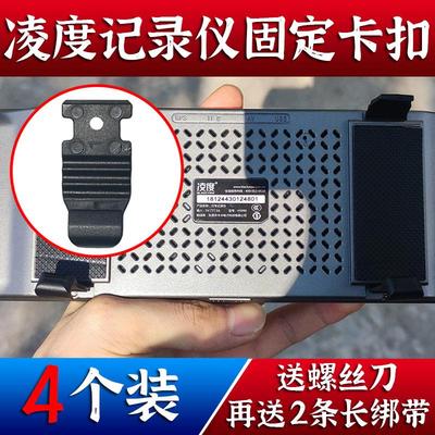 凌度后照镜行车记录仪固定卡扣挂钩皮筋绷绑带固定架支架配件安装