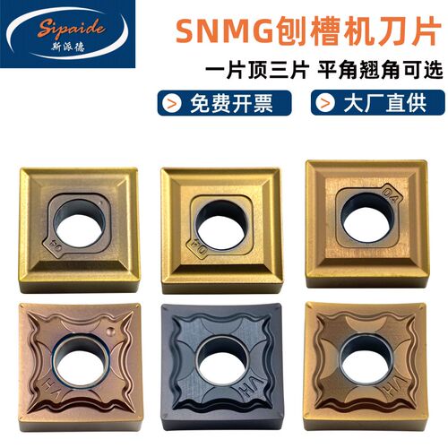 数控不锈钢刨槽机刀片SNMG120404-HA翘角正方形开槽刨边机刀粒