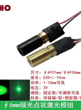 520nm1-10mw绿色光点状镭射激光模组发射管定位灯座耐高温可调焦