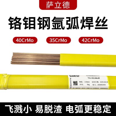 42CrMo铬钼钢焊丝40Cr 30CrMo 35CrMo 40CrNiMo 20CrMo氩弧焊条丝