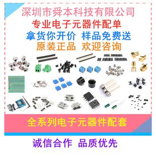 IC芯片电路板 华强北电子元 件 电容电阻集成电路元 BOM表配单 器件