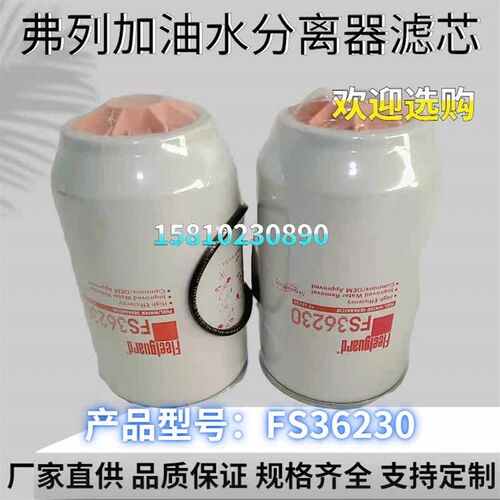 燃油滤芯FS36230弗列加油水分离器康明斯发动机柴滤芯5300516