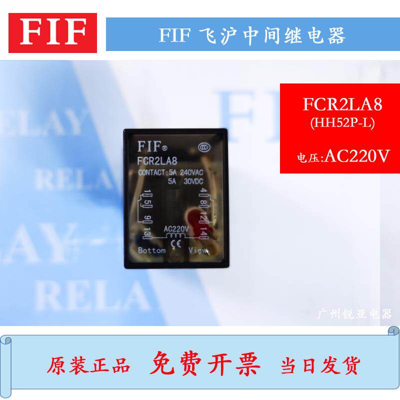 FCR2原装FIF飞沪中间继电器FCR2LD3 FCR2LA8 HH52P 12V 24V 220V
