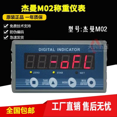 杰曼M02重量显示器/M02称重仪表/杰曼高精度/RS485通讯/以太网TCP