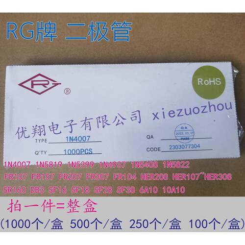 RG皋鑫二极管1N4007/1N5819/5399/5408/FR107/157/207HER208/SF28