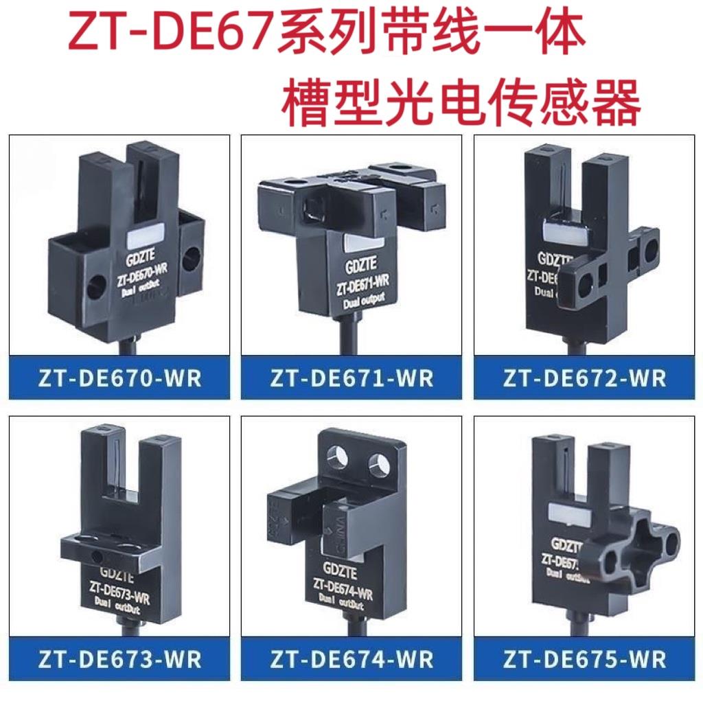原装中泰ZT-DE670/671/672/674/675-WR NPN型槽型光电开关传感器