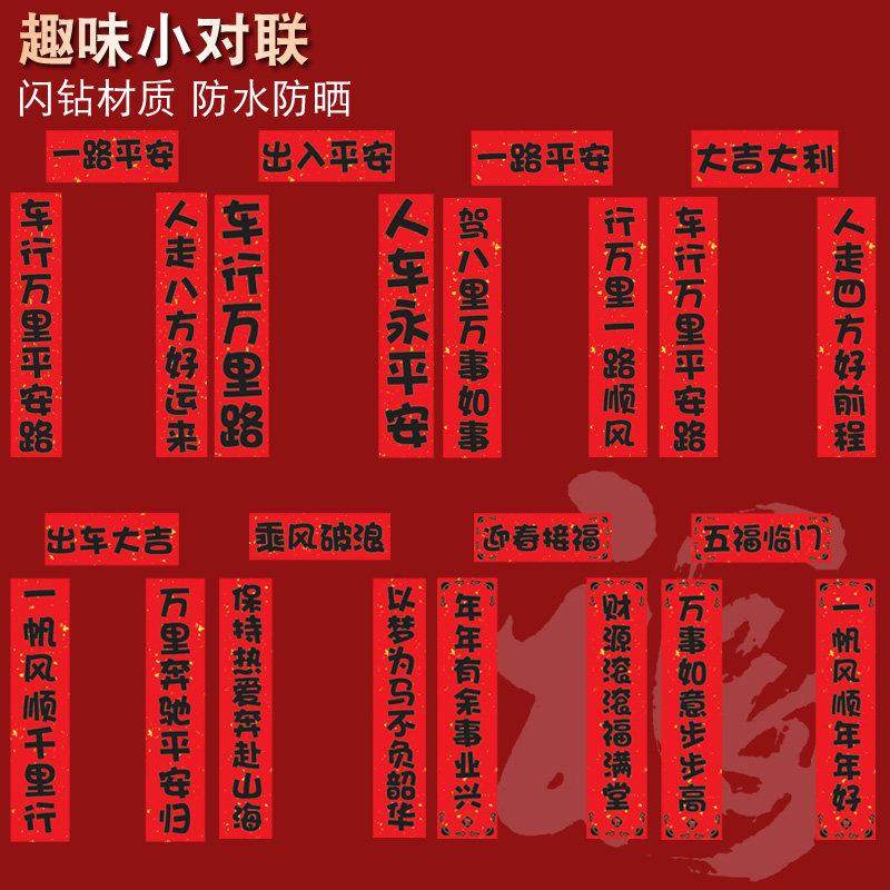汽车标志兔年迷你小对联2023福字新年春节装饰趣味后视镜防水贴纸,3C数码配件,USB多功能数码宝,淘宝优惠券,粉丝福利购,淘宝优惠卷