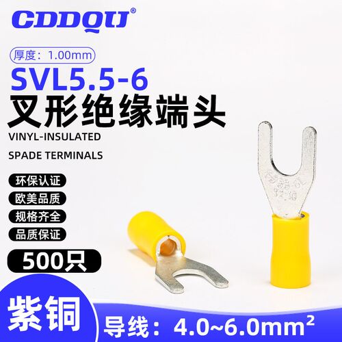 SV5.5-6L叉形接线端子头YF压线开口鼻UT6冷压线鼻子SVL接头压接
