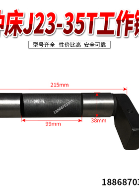 冲床配件工作键 J23-35T浙江威泰冲床工作键转键38*215