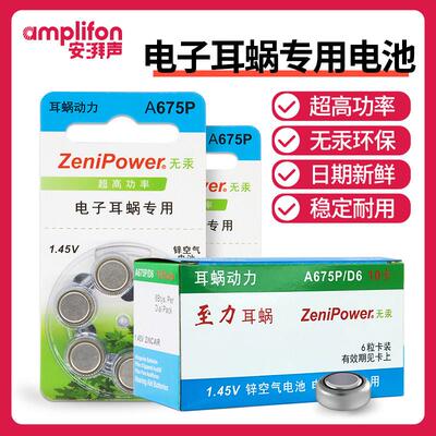 人工耳蜗电池A675P澳大利亚奥地利电子耳蜗专用ZeniPower至力长声