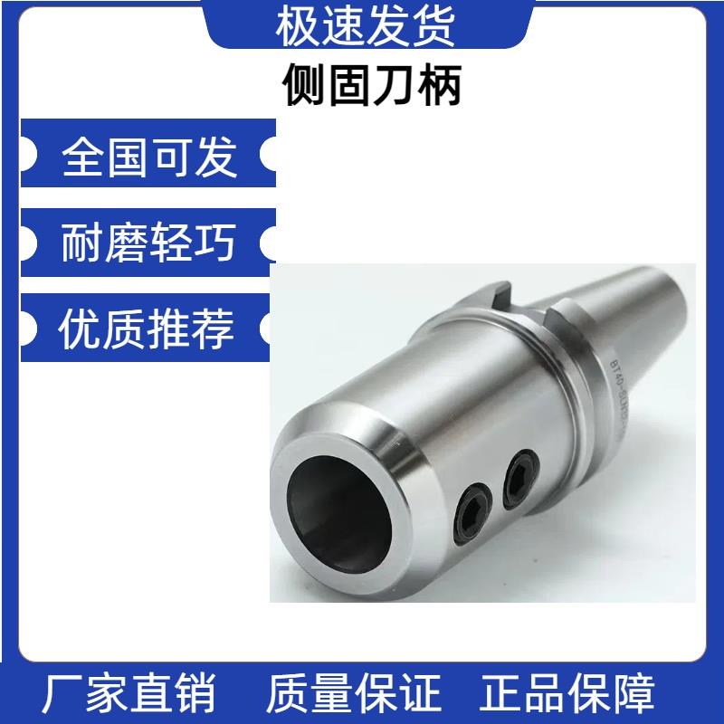 侧固刀柄 BT40-SLN16/20/25/32/40高精侧固式刀柄 侧固端铣刀柄
