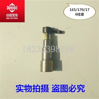 常柴 常发 常州 R 165 170 176 175 180单缸水冷柴油机配件 柱塞