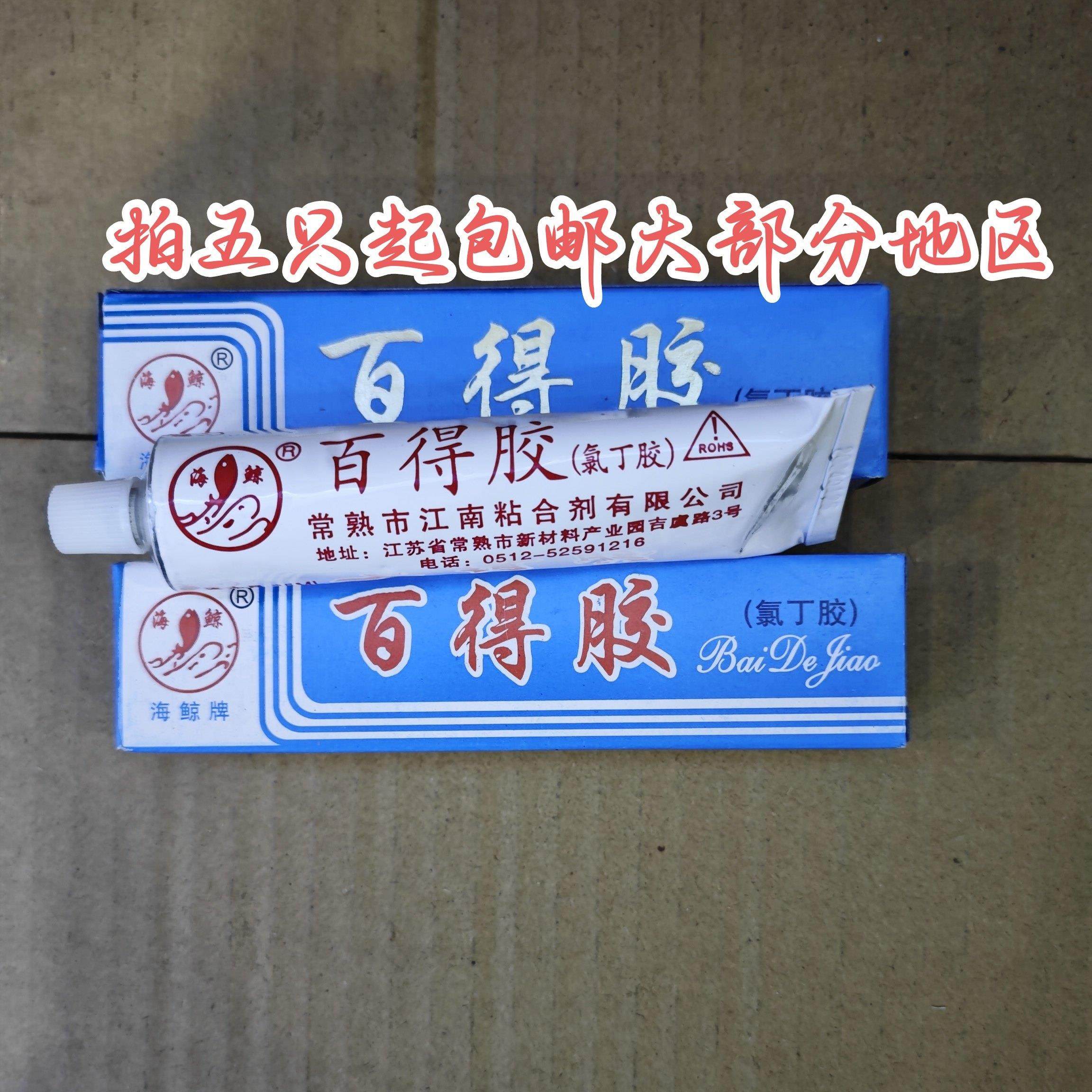 海鲸百得胶强力胶木材塑料金属皮革橡胶35ML粘接万能胶水,3C数码配件,USB多功能数码宝,淘宝优惠券,粉丝福利购,淘宝优惠卷