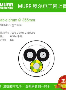 7000-C0101-2160000 MURR 电缆卷轴3芯0.75 mm,灰色100米全新