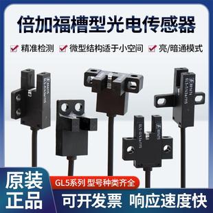 倍加福GL5 原装 155 115 43A槽型光电感测器 28a