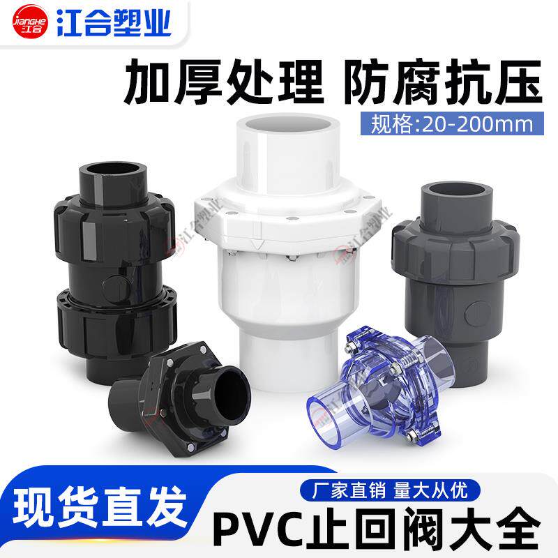 110止回阀单向阀UPVC75加厚50管道止逆阀160塑料90给水管阀门配件