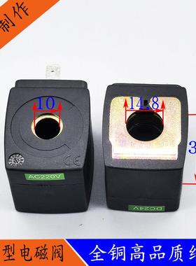 SBD国产派克型电磁阀线圈AC220VAC110VDC24V小孔10大孔14.8高度39