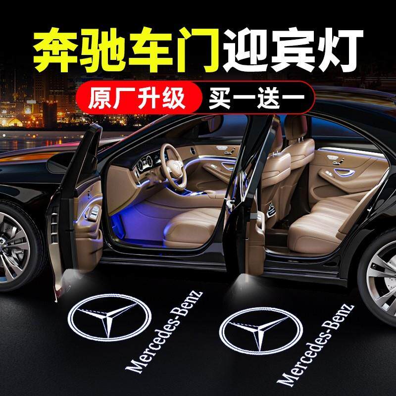 宾士车门迎宾灯E级E300L C级C200L GLC260 GLB汽车投影灯装饰改装