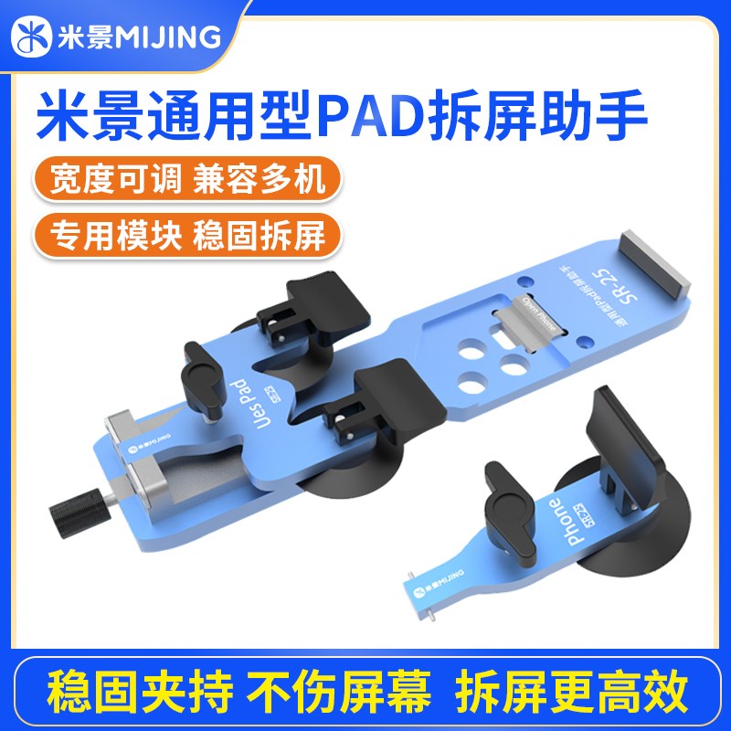 手机平板维修拆屏神器手机屏幕后盖分离器免加热吸盘开屏器