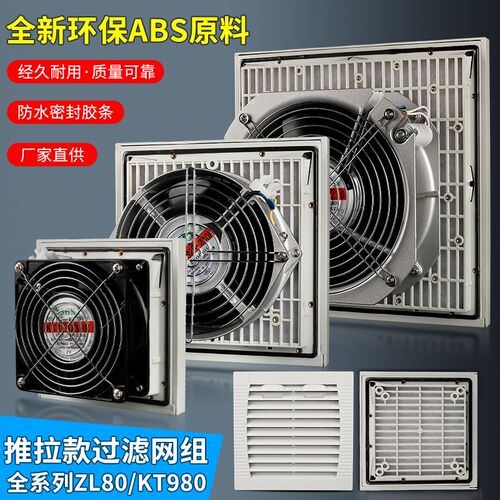 恺天SHKT推拉款通风过滤网组机柜散热风扇百叶窗过滤器ZL803KTTL
