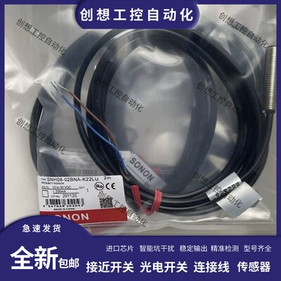 全新索迪龙接近开关SNH08-02BNA-K22LU SNH08-02BPA-K22LU传感器