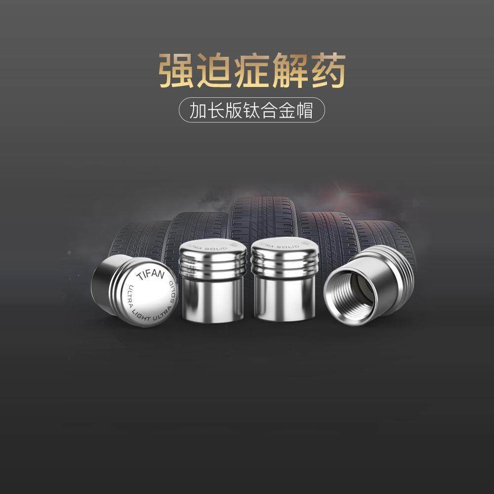 TIFAN钛合金防水气门嘴帽轮胎汽帽个性气芯盖汽车防锈防漏汽嘴帽