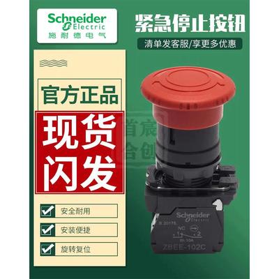 施耐德急停开关按钮 XB5AS542C 红色蘑菇头紧急停止ZBEE102C 101C