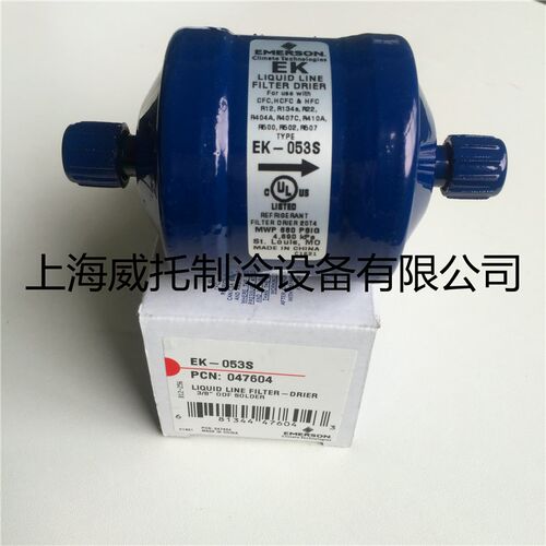 正宗EMERSON艾默生干燥过滤器EK-053S空调冷库冷水机配件3/8焊接