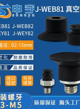 J-WEB81-d6真空吸盘J-WEY81-d10吸嘴J-WEY82-d2黑色防静电