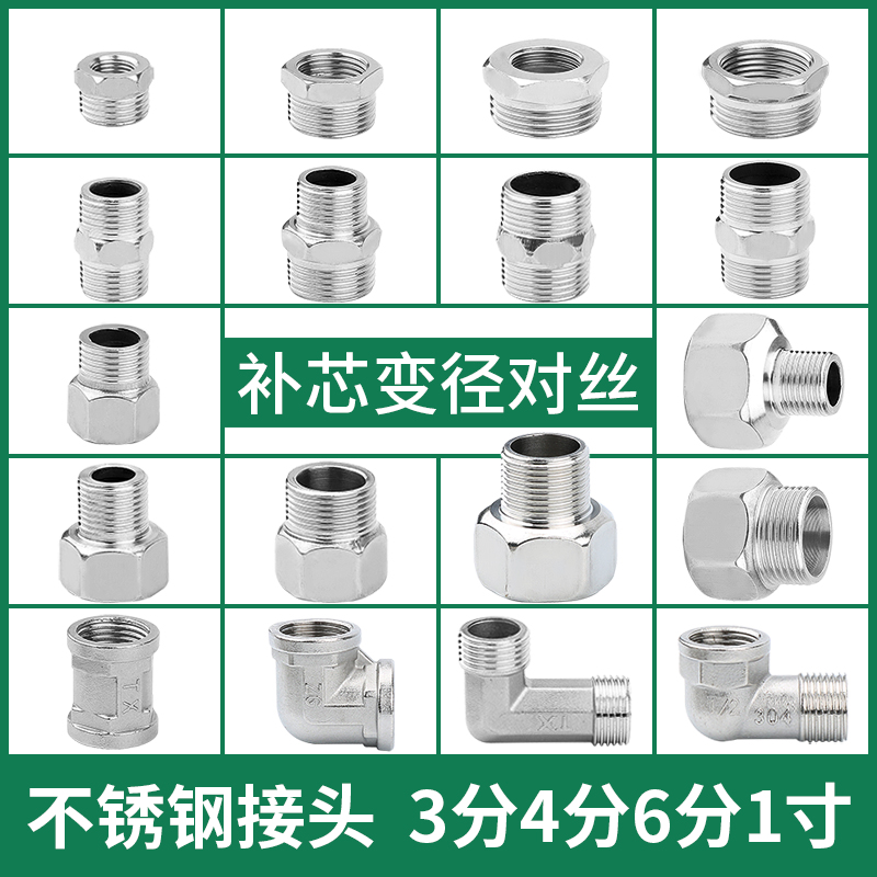 不锈钢接头内丝直接内外丝对丝三通弯头3分6分转4分1寸变径配件