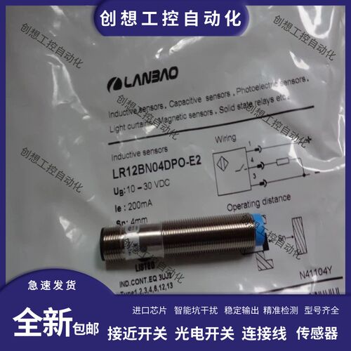 LANBAO兰宝接近开关LR12BN04DPO/LR12BF02DNO DNC DPC-E2/LR12X