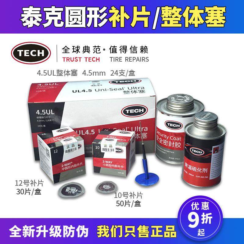 泰克补胎胶片汽车真空胎轮胎冷补补片胶水内外胎补胎胶皮硫化贴片,3C数码配件,USB多功能数码宝,淘宝优惠券,粉丝福利购,淘宝优惠卷