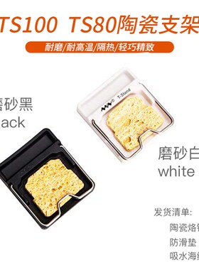 电烙铁迷你陶瓷支架黑色白色焊接支架TS100TS80P适用桌面烙铁架