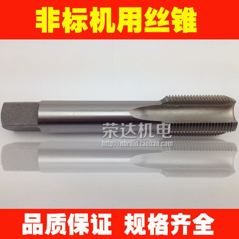 非标机用螺丝攻 机用螺丝攻 非标机攻M26*1 M26*1.5
