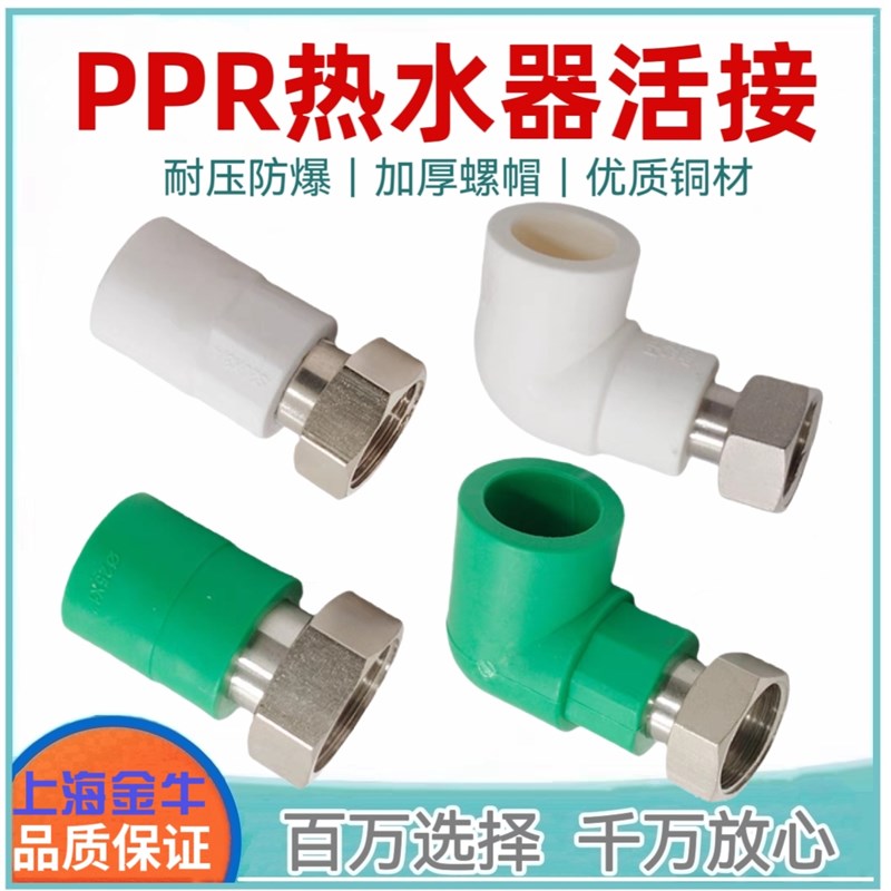 热水器ppr水管配件活接头热熔管4分20直接6分25ppr弯头32内丝全铜