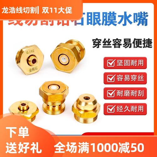 线切割水嘴中走丝眼膜0.192 0.195进口红宝石钻石金钢石固定钼丝