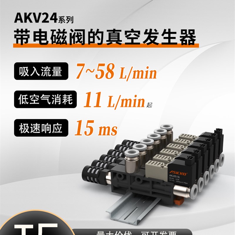 带高速电磁阀的真空发生器AKV24大流量高真空接吸盘轻量一体型