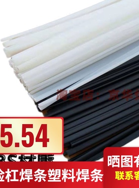 塑料焊条汽车保险杠PP焊条黑色PE焊条透明PVC焊条 ABS塑料条