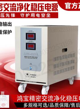 鸿宝单相交流移压器 家用稳压器 TND-3KVA5KVA 低价销售