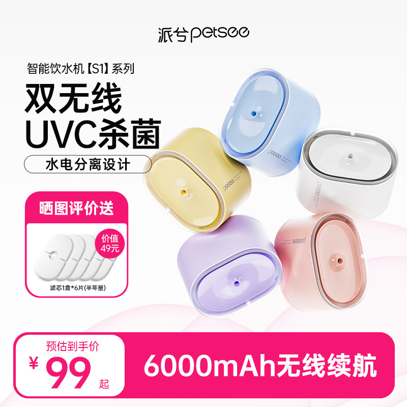 派兮S1猫咪饮水机宠物自动饮水器不插电无线循环流动狗狗喝水器,宠物/宠物食品及用品,饮水器/水壶/水头,淘宝优惠券,粉丝福利购,淘宝优惠卷